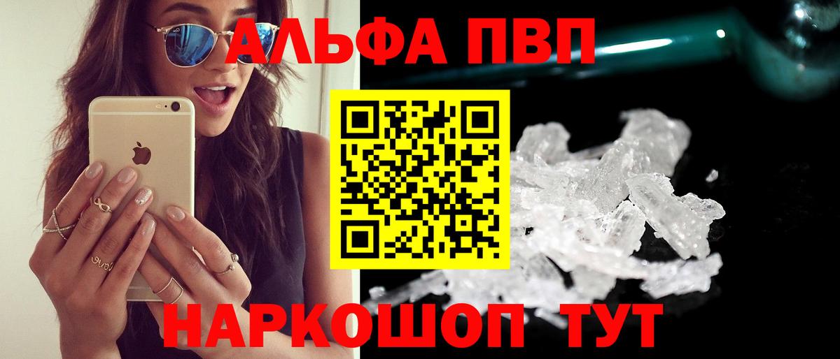 A-PVP Crystall Балабаново