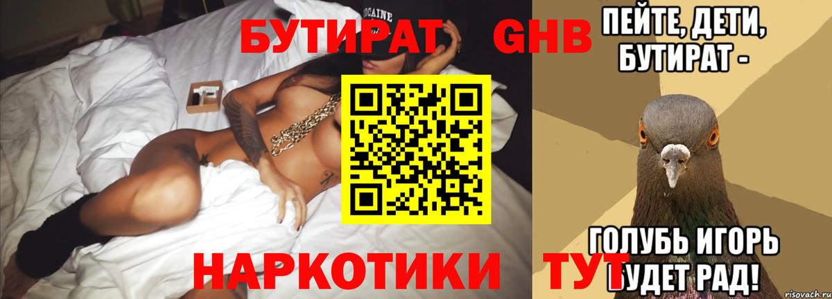 Балабаново  БУТИРАТ 99%  Вход с VPN 