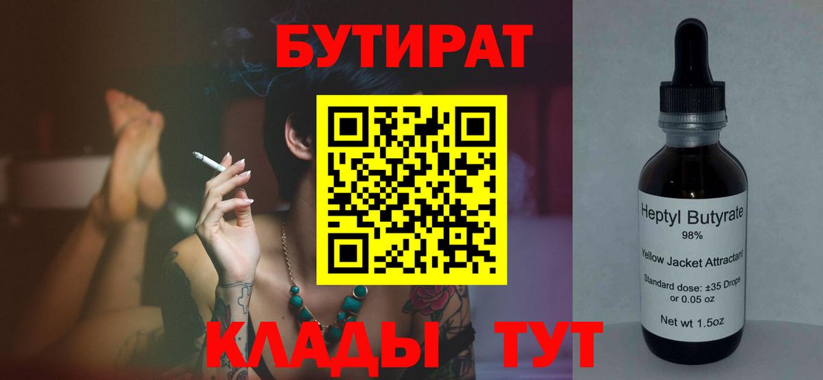 Бутират BDO Балабаново