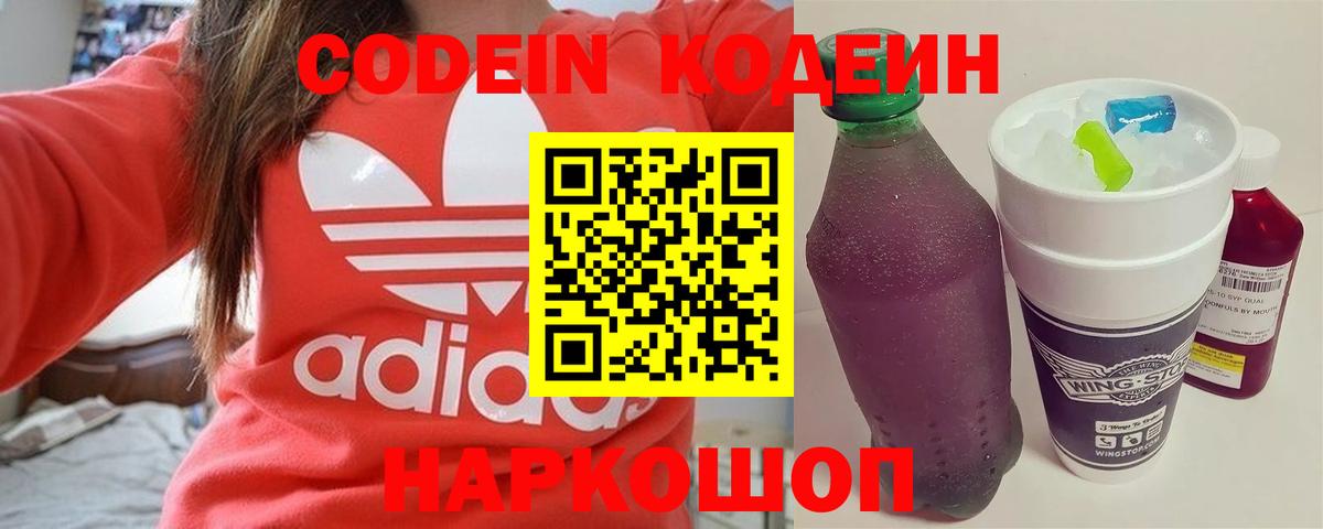 Кодеиновый сироп Lean Purple Drank Балабаново
