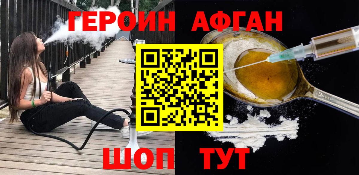 Героин Heroin Балабаново
