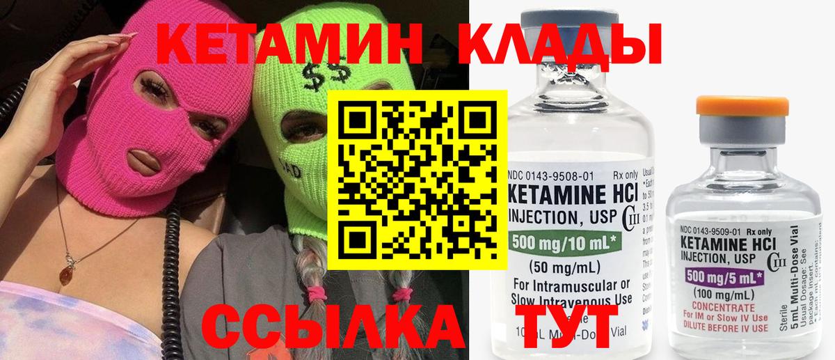 КЕТАМИН ketamine  Вход с VPN  Балабаново 