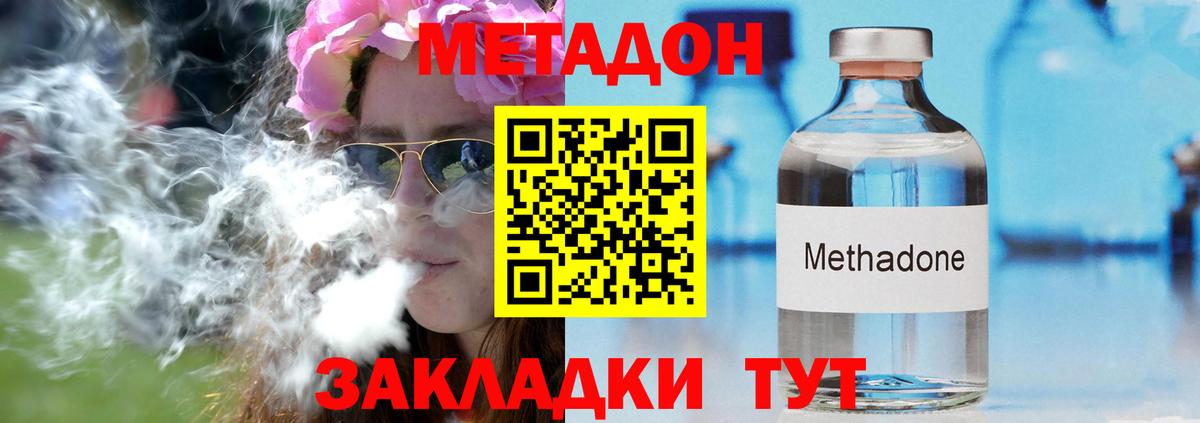 Балабаново  МЕТАДОН мёд  МЕТАДОН кристалл  Вход с VPN 